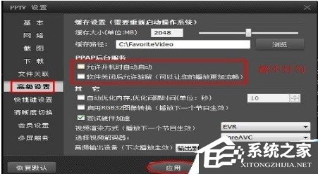 PPTV網絡電視怎么關閉后臺自動聯網程序？PPTV網絡電視關閉后臺自動聯網程序的方法