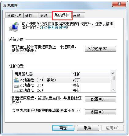 Win7如何設置還原點？