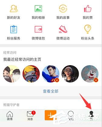 新浪微博免打擾模式怎么開啟？新浪微博免打擾模式開啟教程