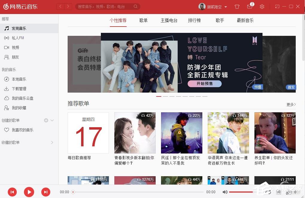 網易云音樂如何自己創建歌單？網易云音樂創建歌單的方法
