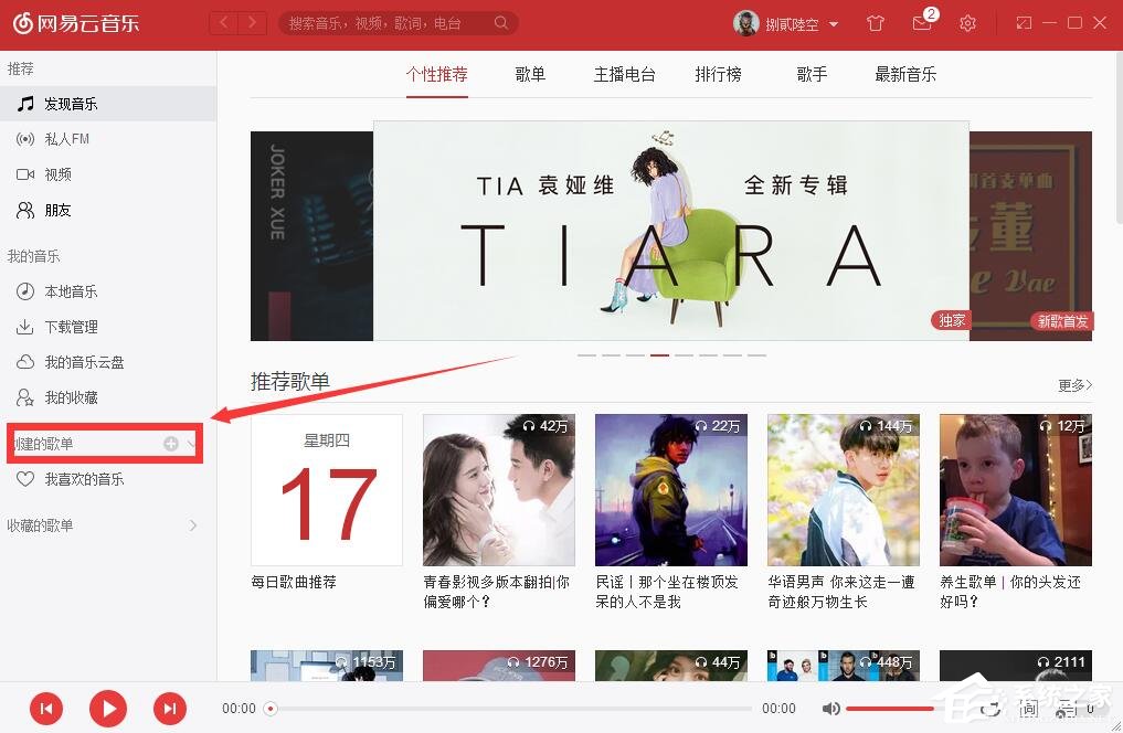網易云音樂如何自己創建歌單？網易云音樂創建歌單的方法