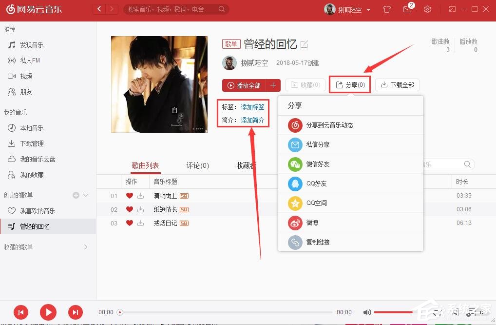 網易云音樂如何自己創建歌單？網易云音樂創建歌單的方法