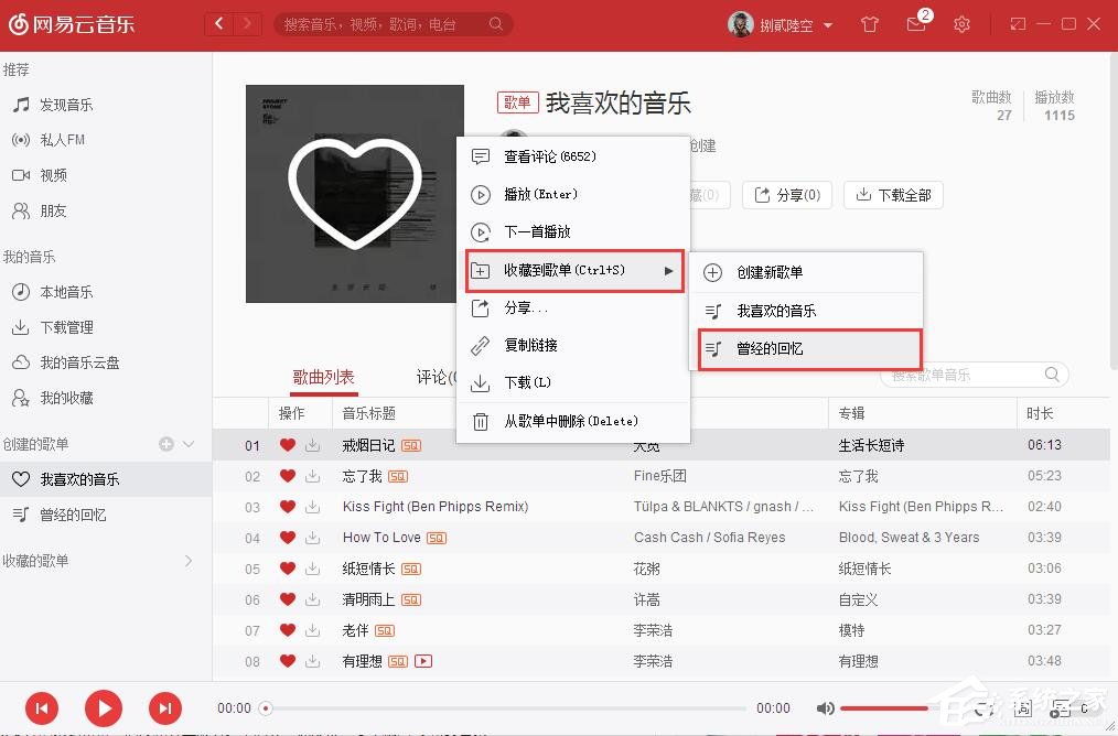 網易云音樂如何自己創建歌單？網易云音樂創建歌單的方法