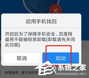 怎么利用百度網(wǎng)盤定位手機(jī)位置 百度網(wǎng)盤定位手機(jī)位置的方法