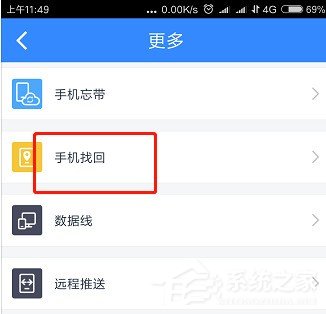 怎么利用百度網(wǎng)盤定位手機(jī)位置 百度網(wǎng)盤定位手機(jī)位置的方法