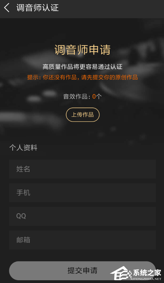 酷狗如何申請認(rèn)證調(diào)音師 酷狗申請認(rèn)證調(diào)音師的方法