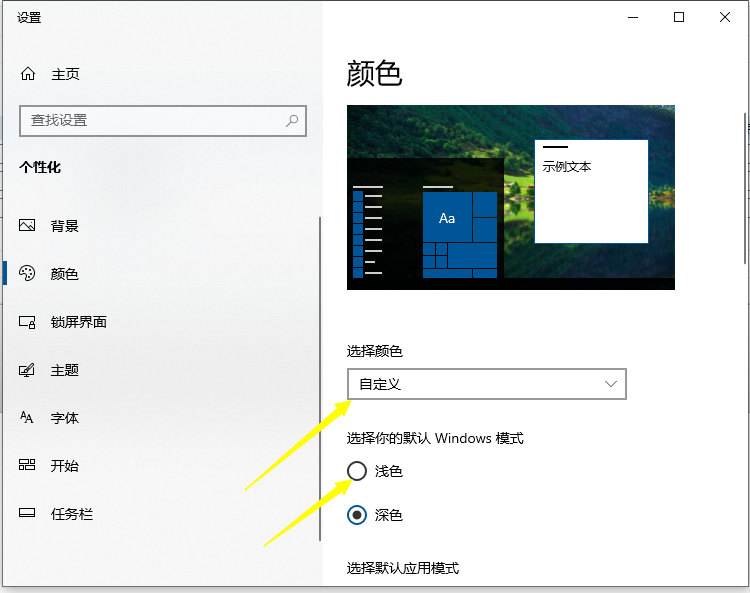Win10電腦的任務(wù)欄淺色模式無(wú)法勾選怎么辦?