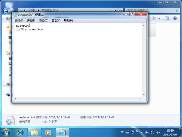 Win7怎么更換本地磁盤圖標(biāo)？