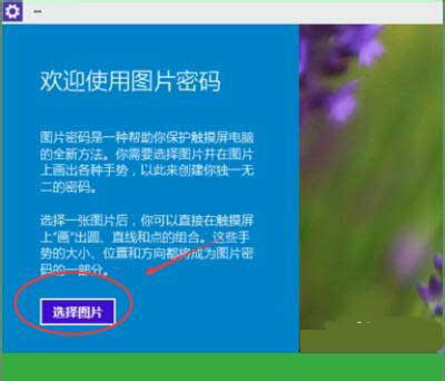 Win10專業(yè)版怎么設(shè)置圖形密碼？