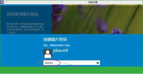 Win10專業(yè)版怎么設(shè)置圖形密碼？