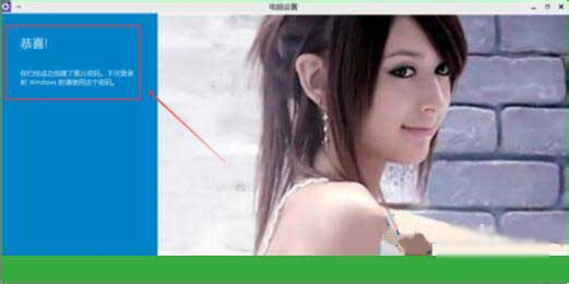 Win10專業(yè)版怎么設(shè)置圖形密碼？