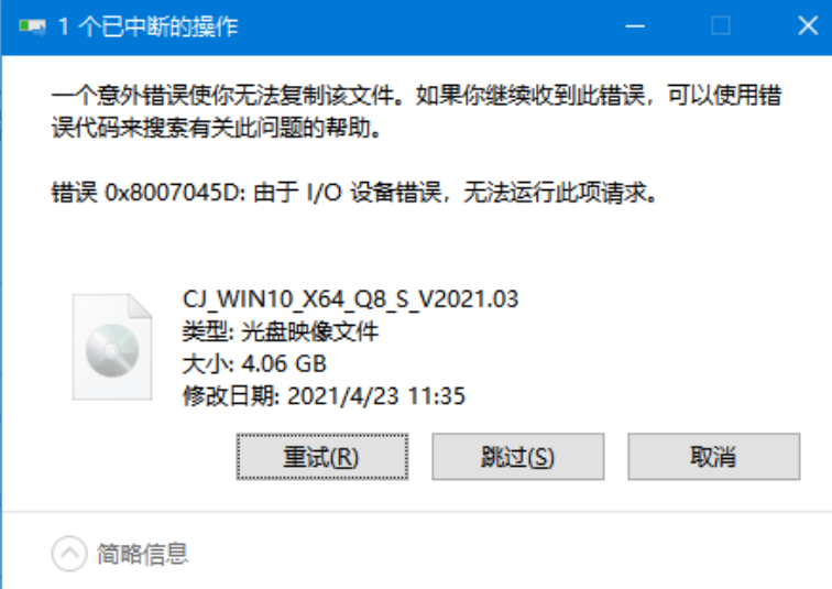 Win10系統(tǒng)在復(fù)制文件的時候出現(xiàn)錯誤0x8007045d 由于i/o設(shè)備錯誤怎么辦？