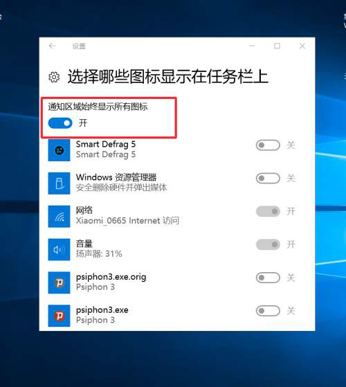 Win10怎么隱藏右下角圖標？