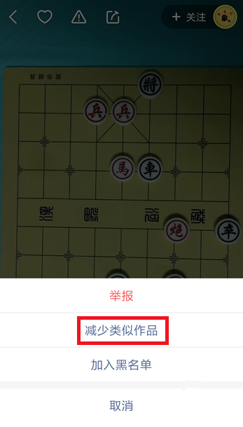 快手中怎么屏蔽不喜歡的視頻？