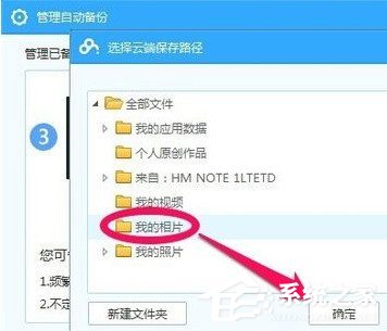 百度云管家如何設置自動備份文件夾？設置自動備份文件夾的方法