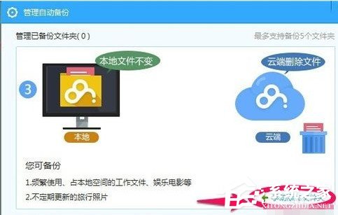 百度云管家如何設置自動備份文件夾？設置自動備份文件夾的方法