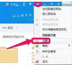 百度云管家如何設置自動備份文件夾？設置自動備份文件夾的方法