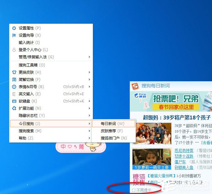搜狗輸入法彈窗怎么去掉？搜狗輸入法關閉彈窗的方法