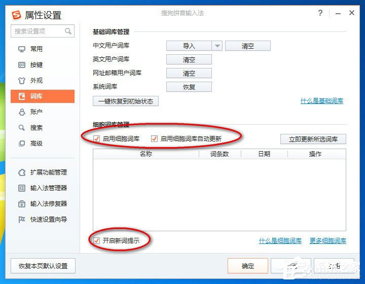 搜狗輸入法彈窗怎么去掉？搜狗輸入法關閉彈窗的方法