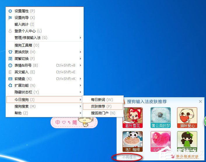 搜狗輸入法彈窗怎么去掉？搜狗輸入法關閉彈窗的方法