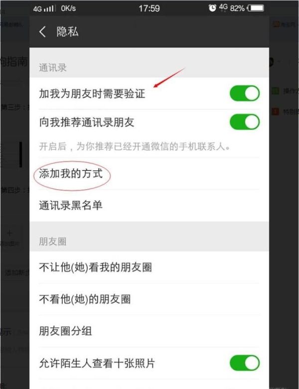 微信怎樣設(shè)置不會被別人加為好友?要驗證才能加