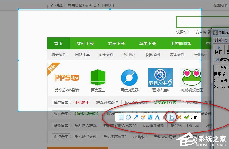 百度輸入法怎么截圖？使用百度輸入法截圖的方法