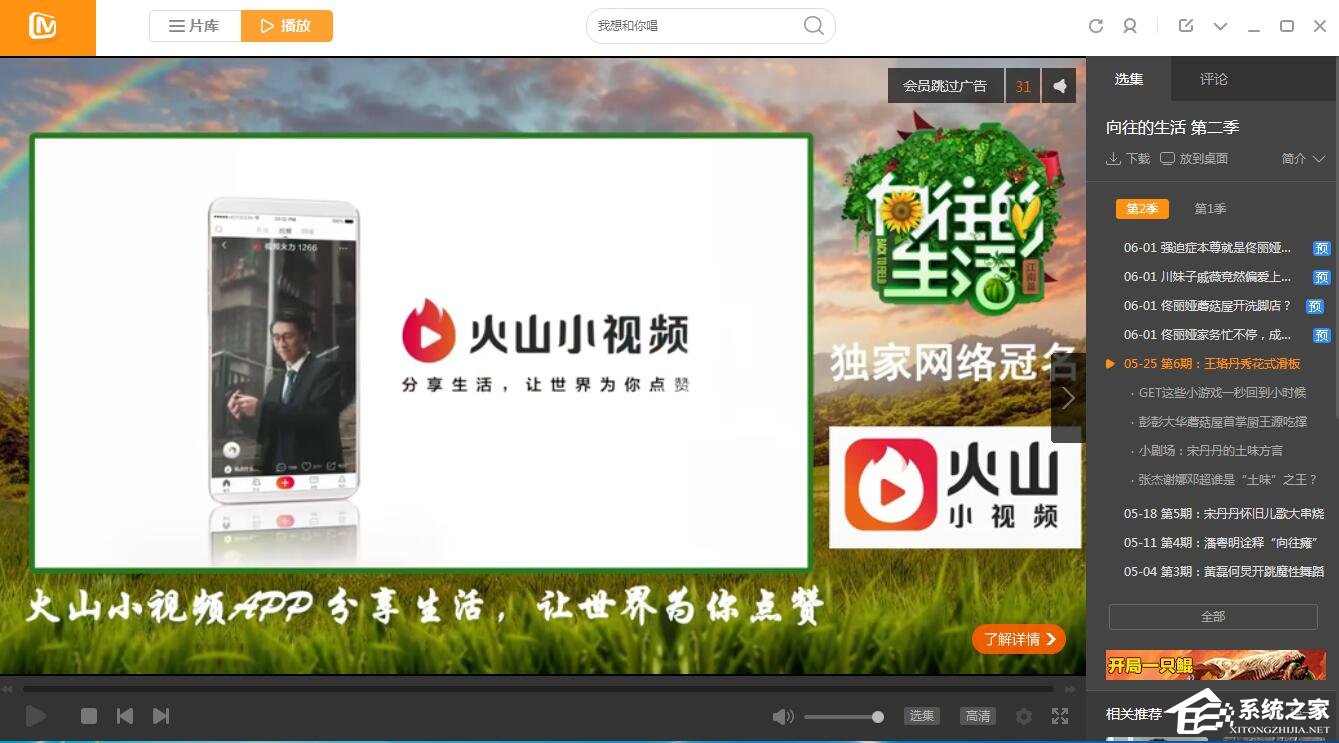 芒果TV視頻怎么設(shè)置緩存？芒果TV緩存視頻教程