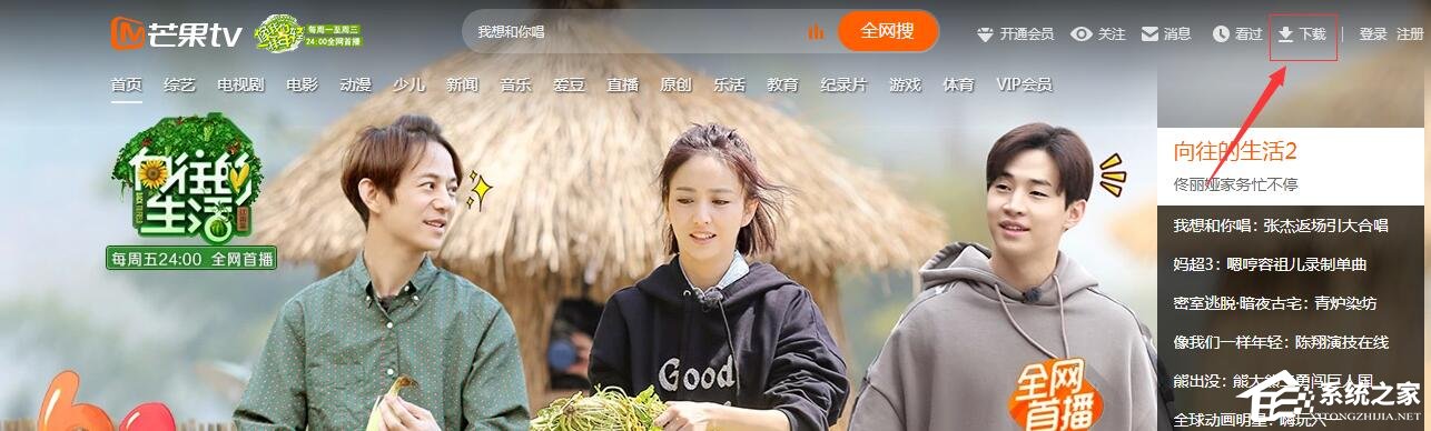 芒果TV視頻怎么設(shè)置緩存？芒果TV緩存視頻教程