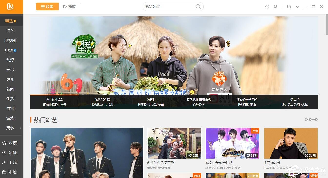 芒果TV視頻怎么設(shè)置緩存？芒果TV緩存視頻教程