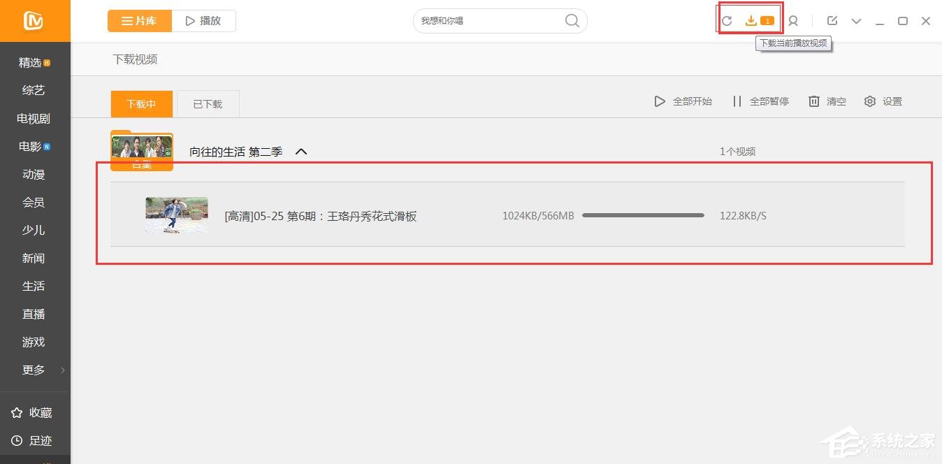 芒果TV視頻怎么設(shè)置緩存？芒果TV緩存視頻教程