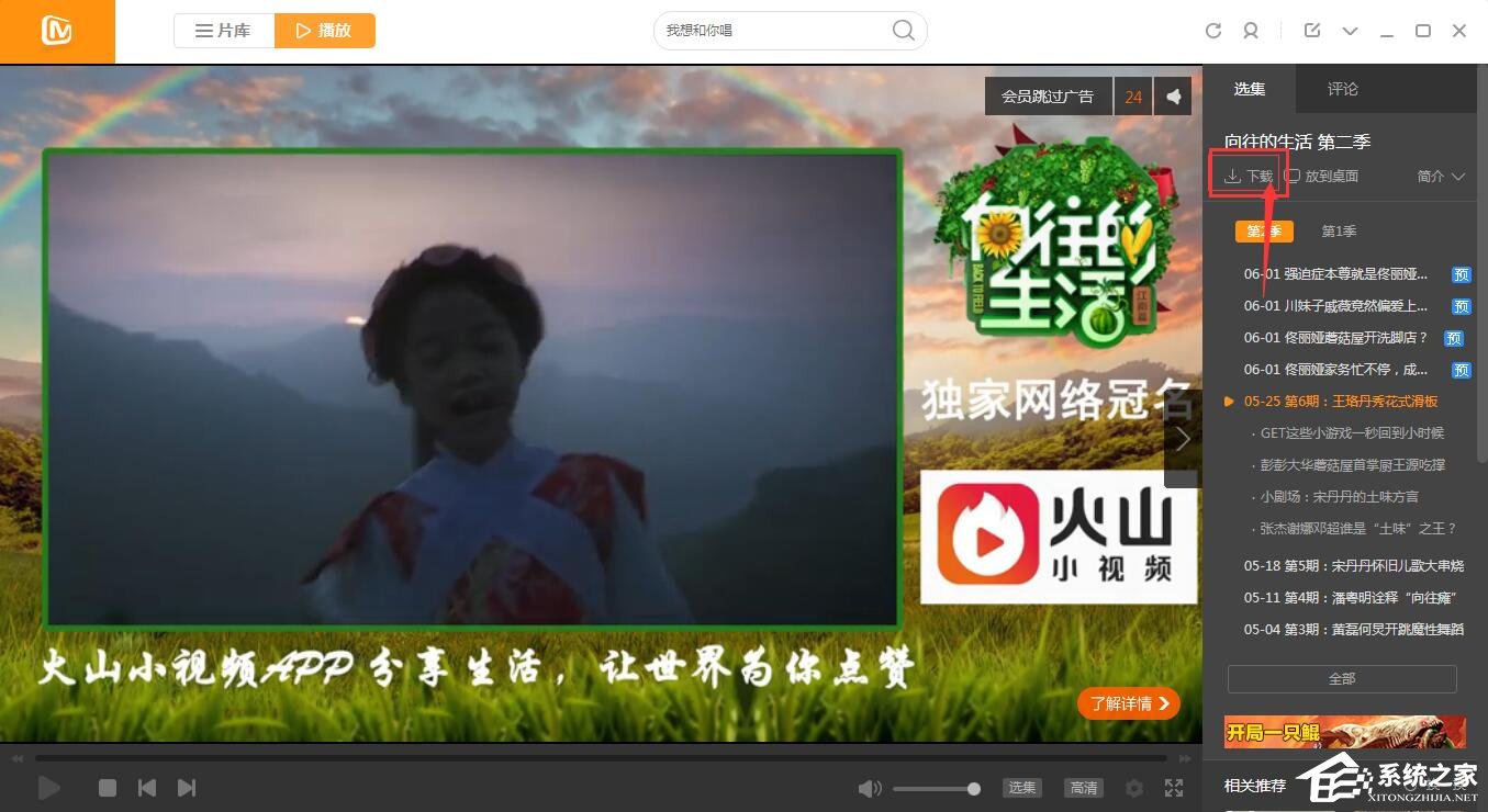 芒果TV視頻怎么設(shè)置緩存？芒果TV緩存視頻教程