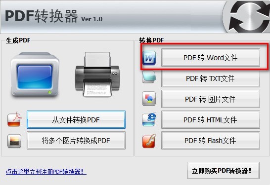 adobe reader怎樣轉(zhuǎn)word