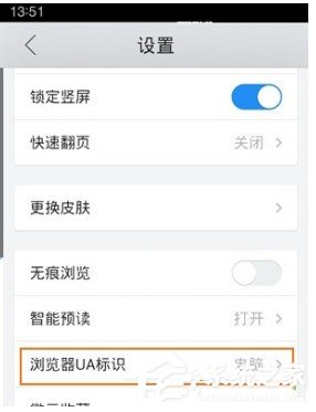 怎么修改手機(jī)QQ瀏覽器UA標(biāo)識 如何修改手機(jī)QQ瀏覽器UA標(biāo)識