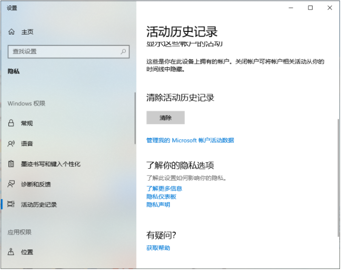 Win10電腦的使用痕跡怎么清除？