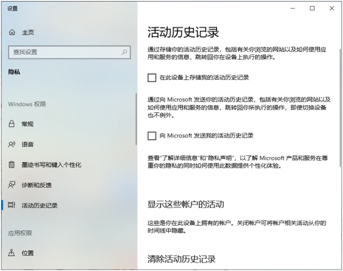 Win10電腦的使用痕跡怎么清除？