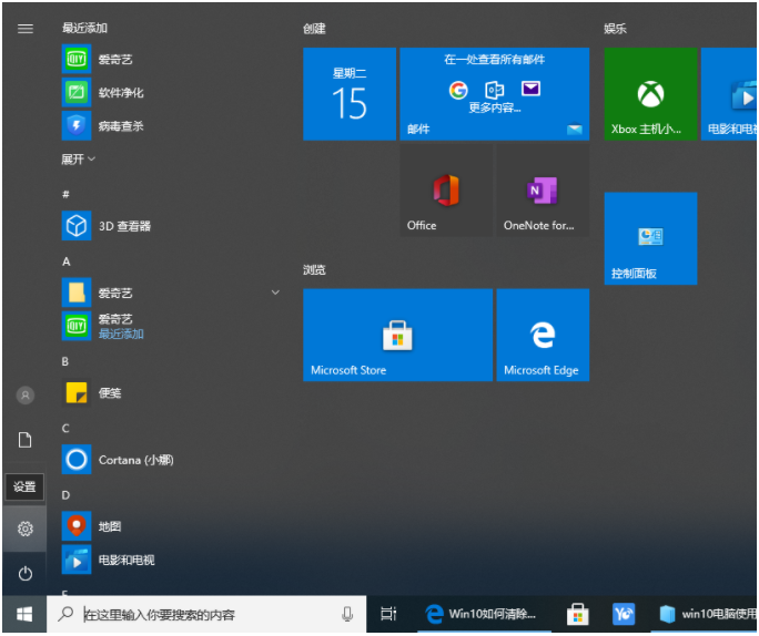 Win10電腦的使用痕跡怎么清除？