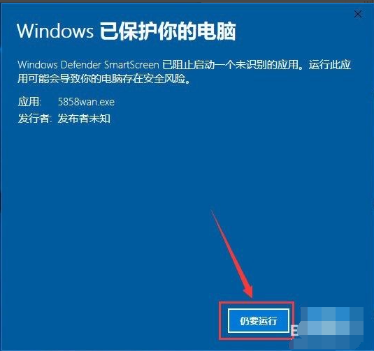 Win10電腦安裝應用時出現(xiàn)"Windows已保護你的電腦"要怎么辦?