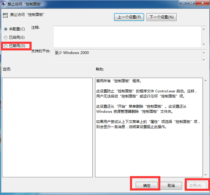Win7旗艦版高級(jí)系統(tǒng)設(shè)置打不開(kāi)怎么解決?