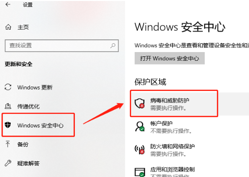 Win10系統(tǒng)無法安裝軟件怎么辦?Win10電腦怎么關(guān)閉安全中心?