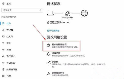 Win10網絡適配器怎么選擇？