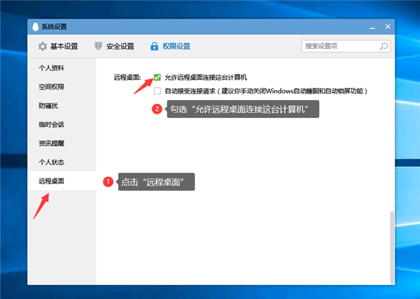 Win10提示“QQ遠程系統權限原因,暫時無法操作”怎么解決？