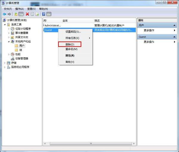 Win7怎么刪除Guest賬戶？
