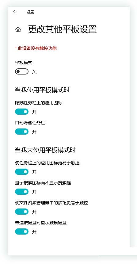 Win10中的六種模式你知道嗎？