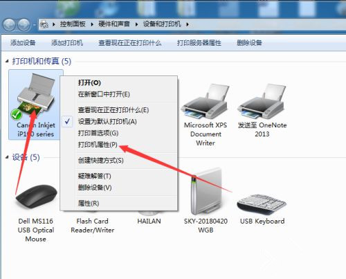 Win7系統(tǒng)共享打印機名稱如何修改？