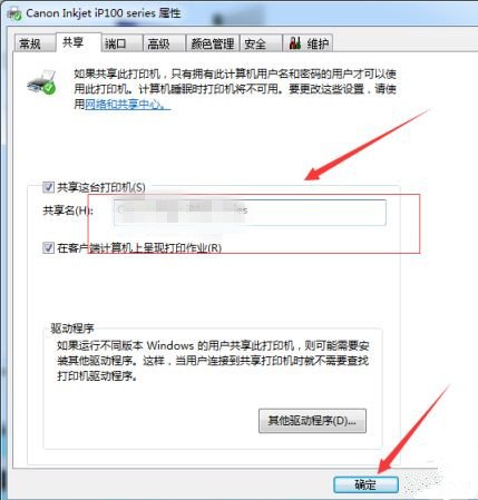 Win7系統(tǒng)共享打印機名稱如何修改？