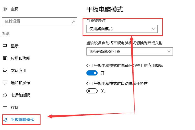 Win10平板模式如何切換電腦模式？