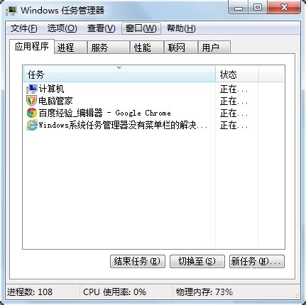 Win10任務管理器沒有標題欄是什么原因？