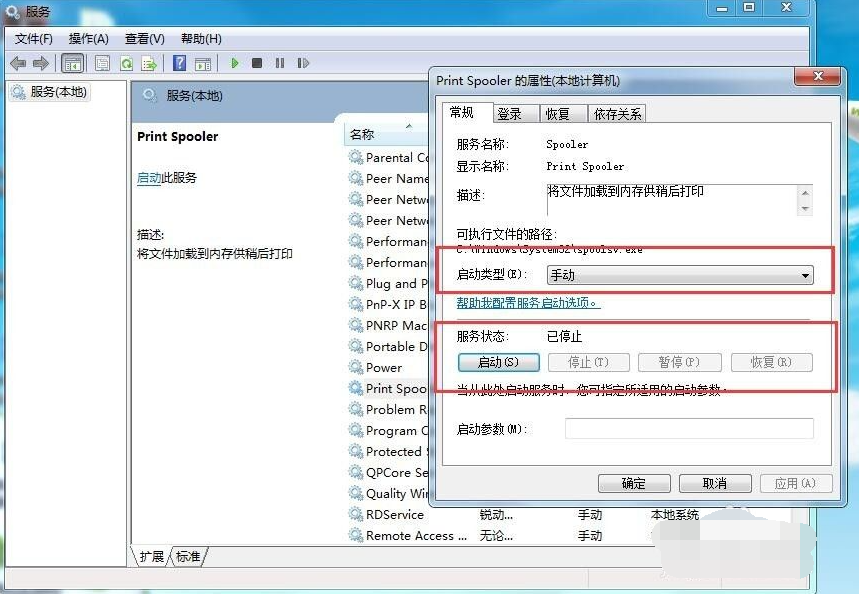 Win7旗艦版打印機共享出現(xiàn)0x000006ba錯誤怎么辦？