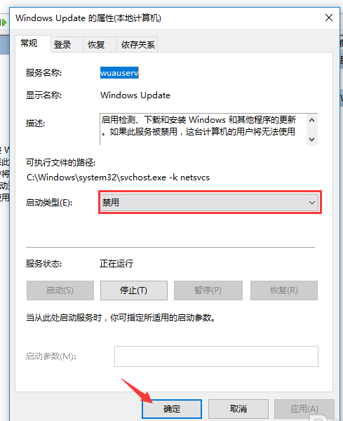 Win10專業(yè)版系統(tǒng)自動(dòng)更新如何徹底關(guān)閉？