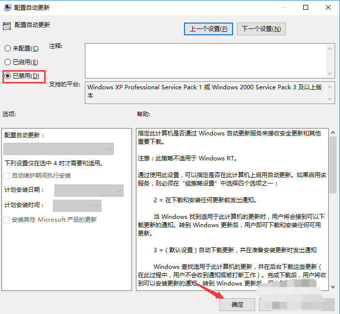 Win10專業(yè)版系統(tǒng)自動(dòng)更新如何徹底關(guān)閉？